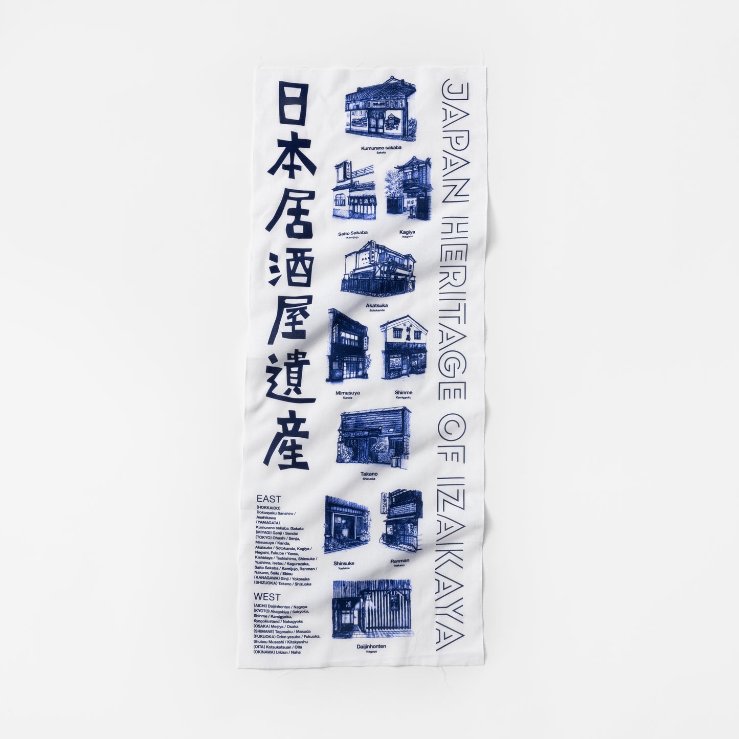 「日本居酒屋遺産/てぬぐい」(其の一)全体