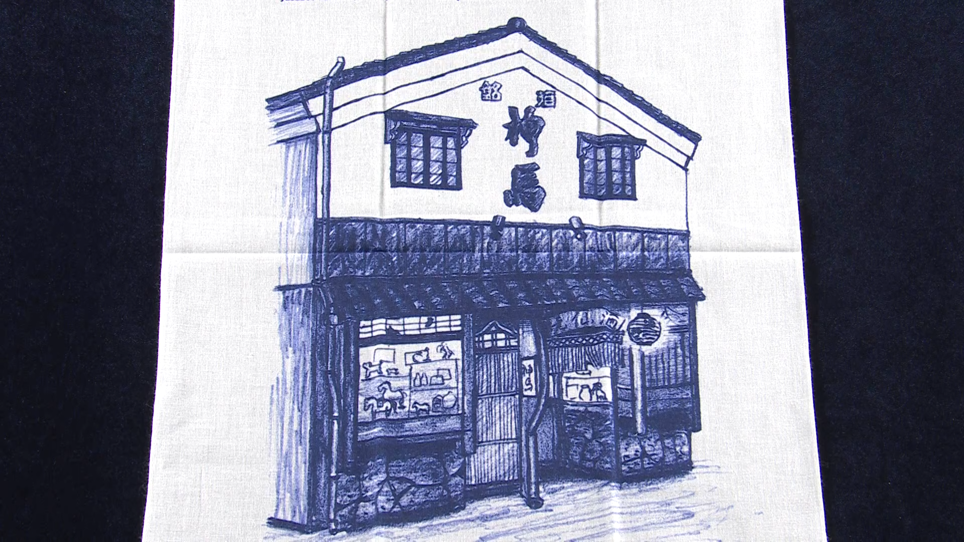 太田和彦 描き下ろし 書籍掲載イラスト使用 「日本居酒屋遺産/てぬぐい」 其の二(鍵屋・神馬)神馬イラスト拡大