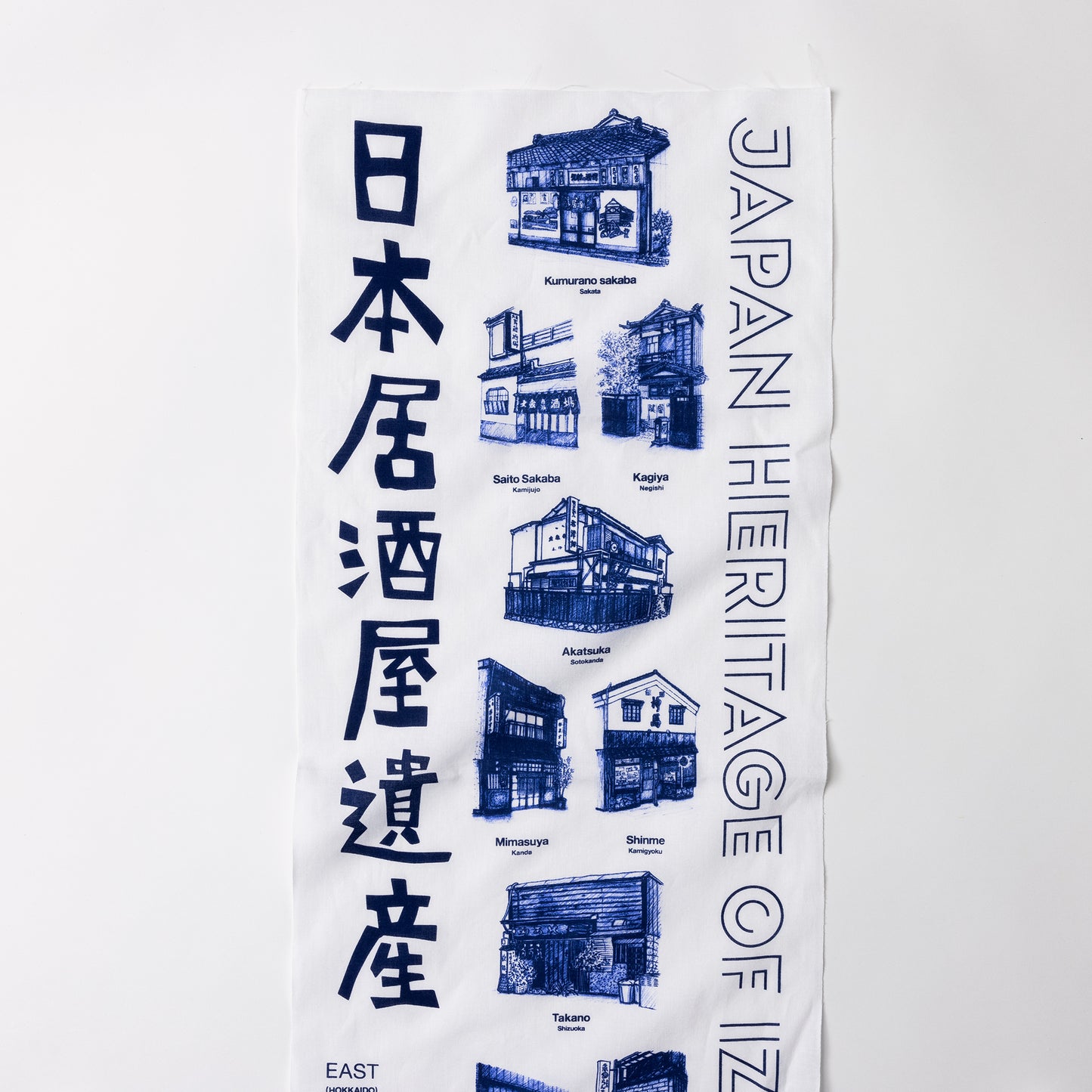 「日本居酒屋遺産/てぬぐい」(其の一)上部拡大