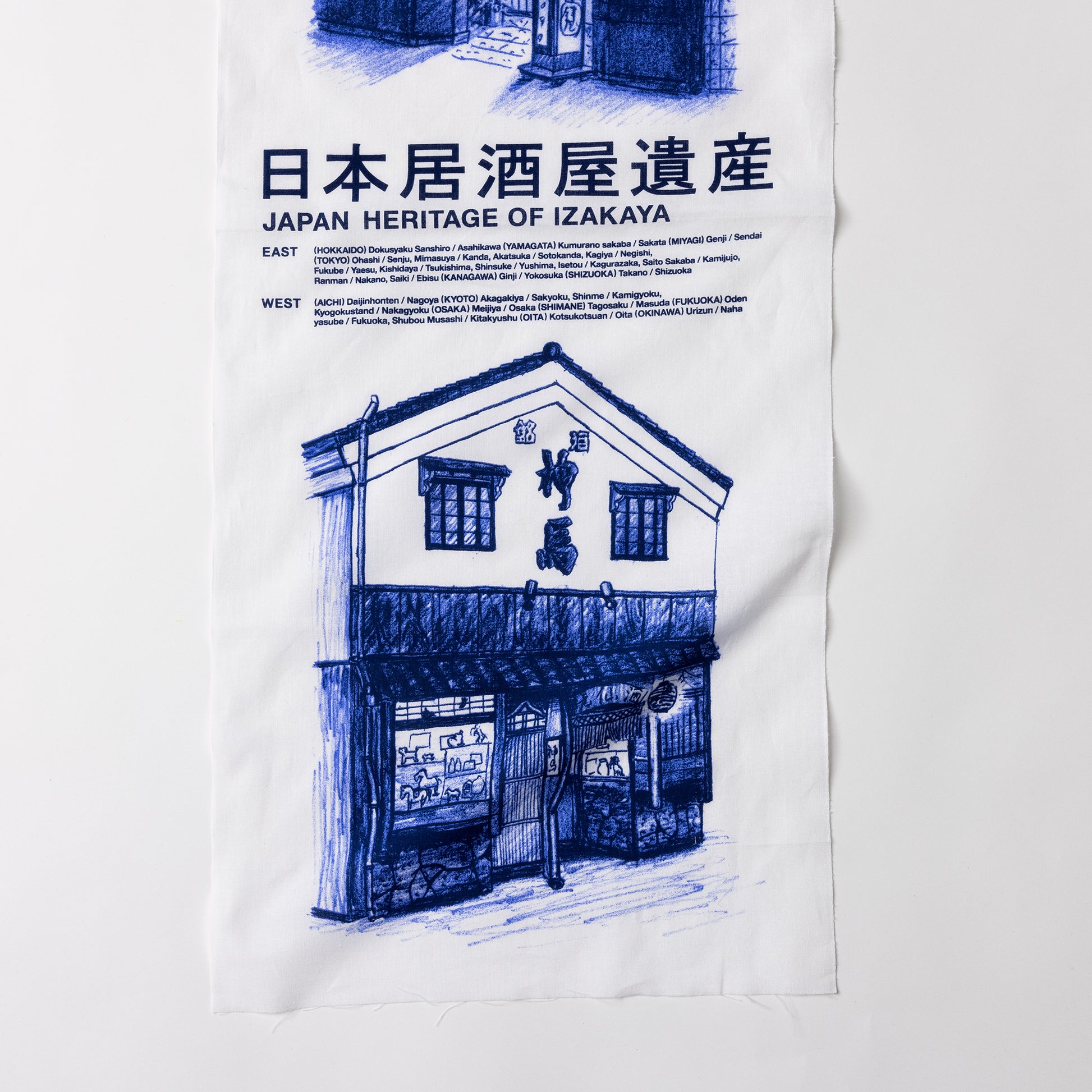「日本居酒屋遺産/てぬぐい」(其の二)下部拡大