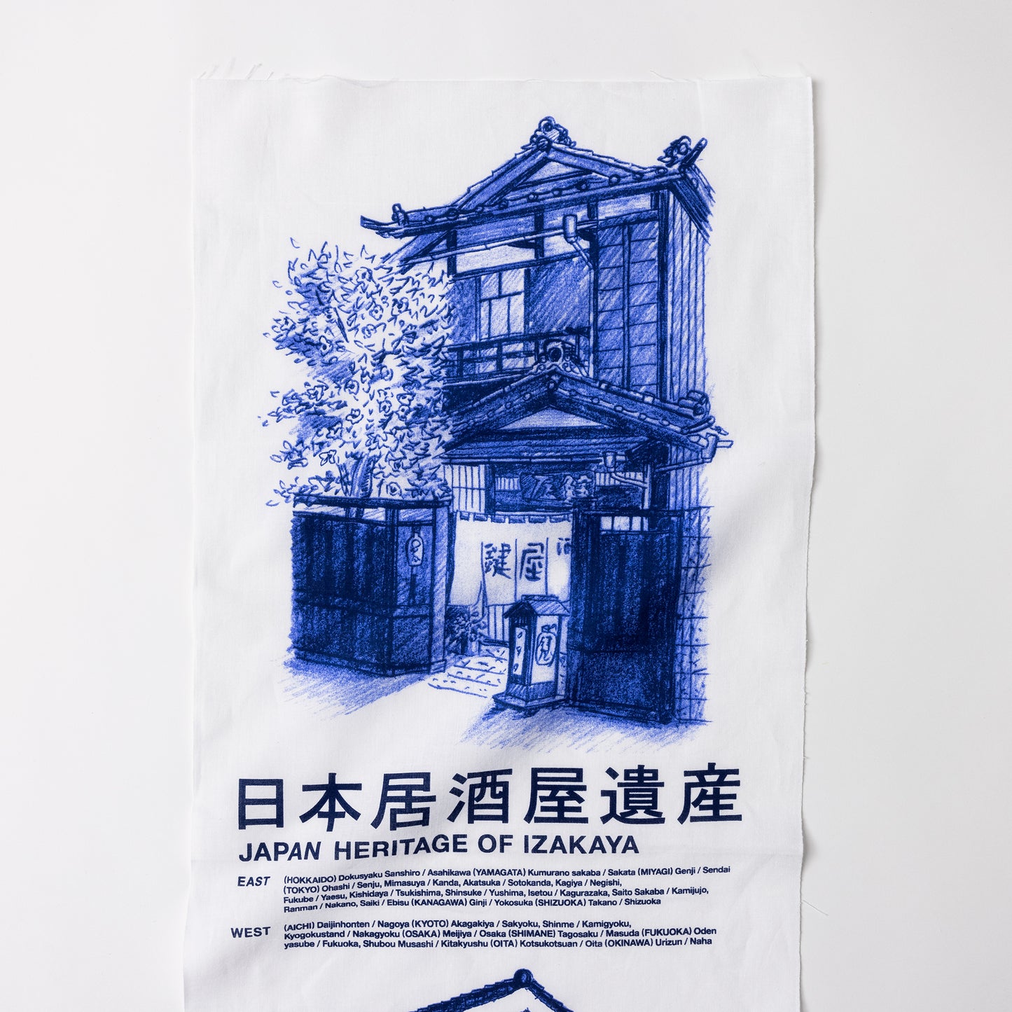 「日本居酒屋遺産/てぬぐい」(其の二)上部拡大