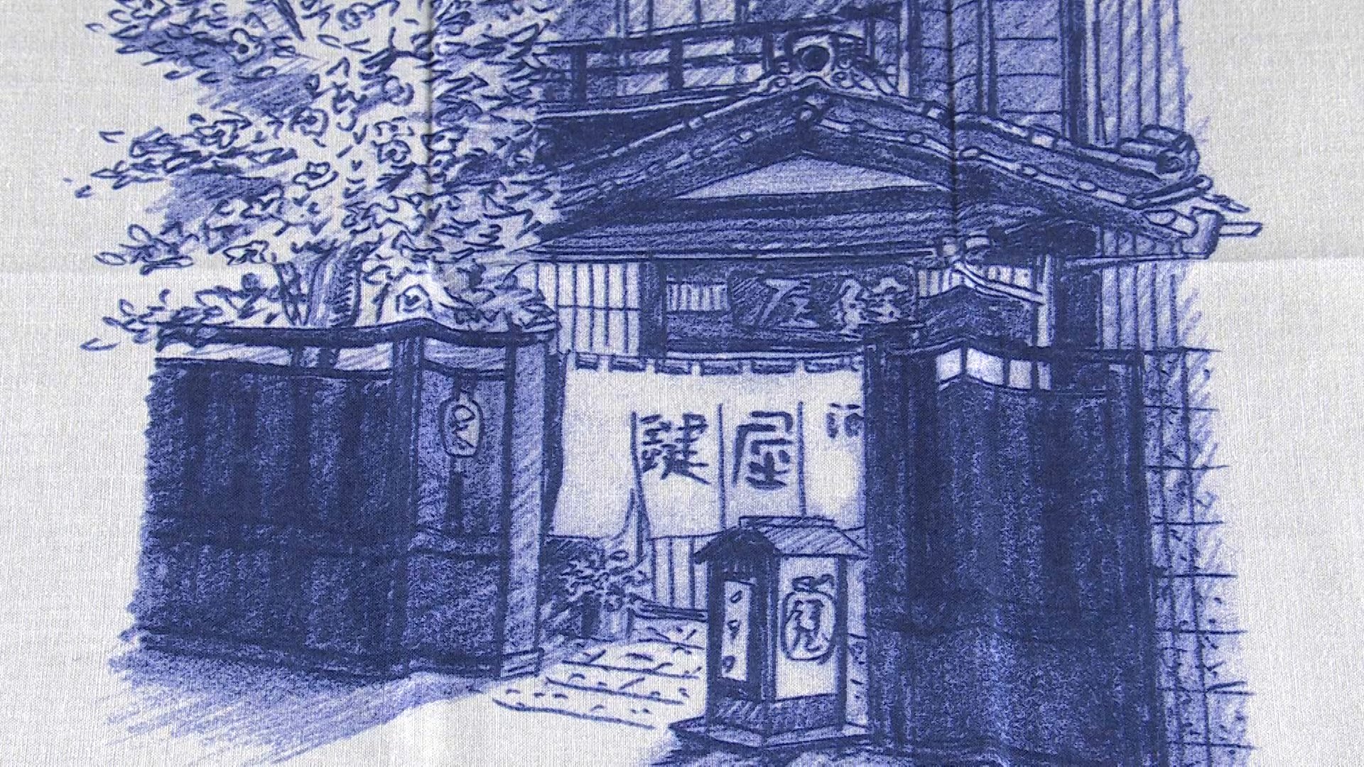 太田和彦 描き下ろし 書籍掲載イラスト使用 「日本居酒屋遺産/てぬぐい」 其の二(鍵屋・神馬)鍵屋イラスト拡大