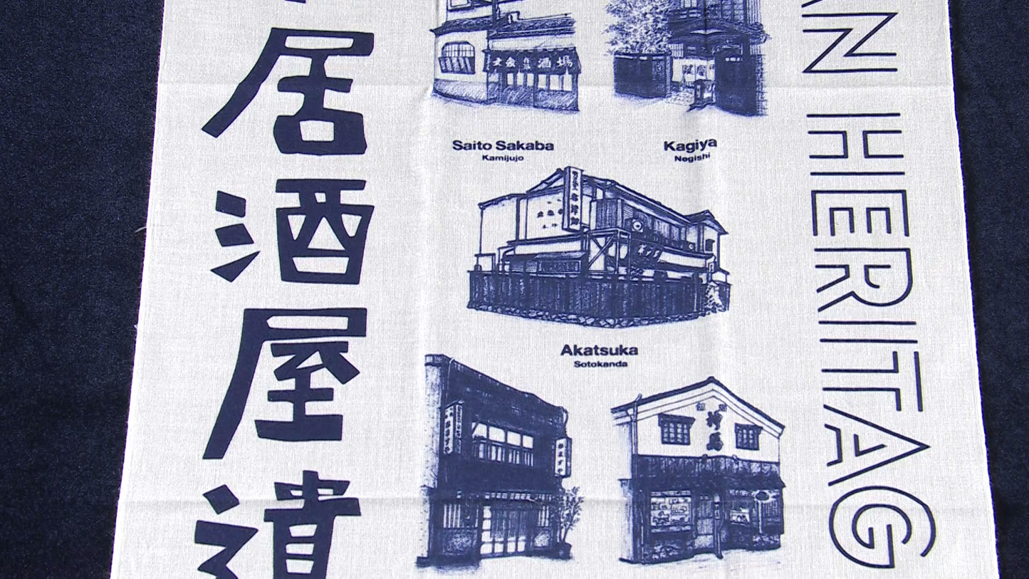太田和彦 描き下ろし 書籍掲載イラスト使用 「日本居酒屋遺産/てぬぐい」其の一(10店外観)拡大