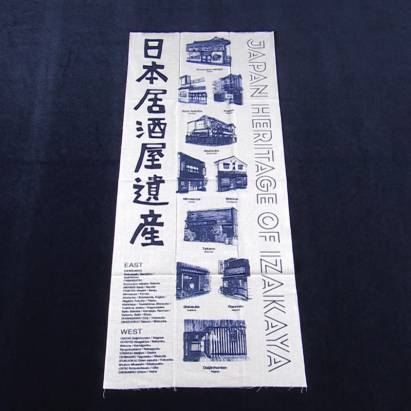 太田和彦 描き下ろし 書籍掲載イラスト使用 「日本居酒屋遺産/てぬぐい」 其の一(10店外観)