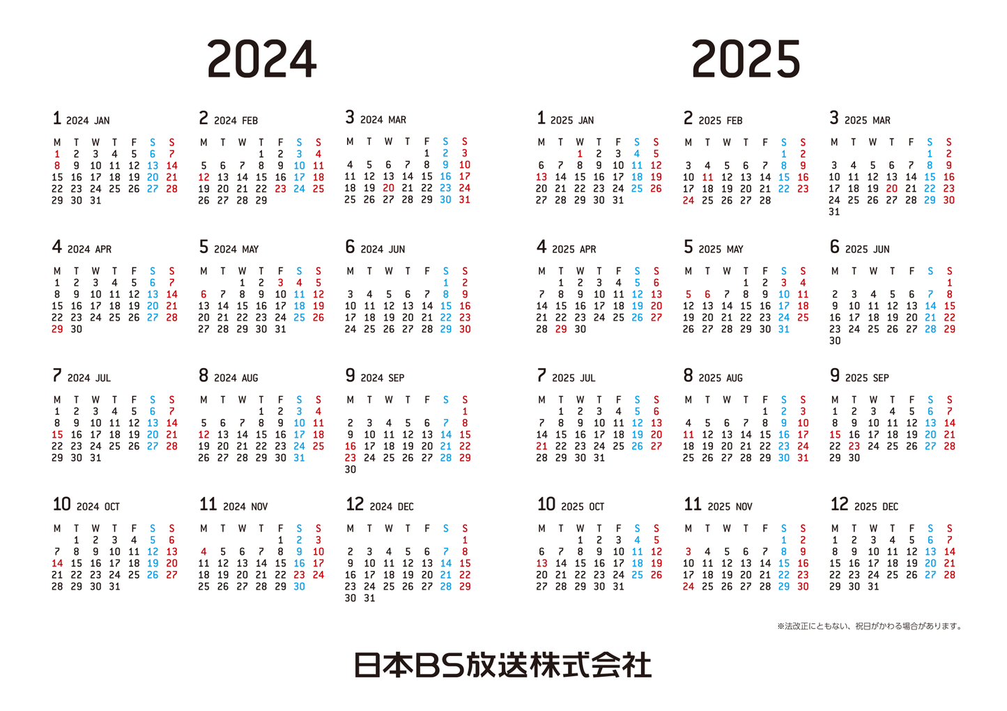 2024年辰年 じゅういっちゃん卓上カレンダー 表紙裏