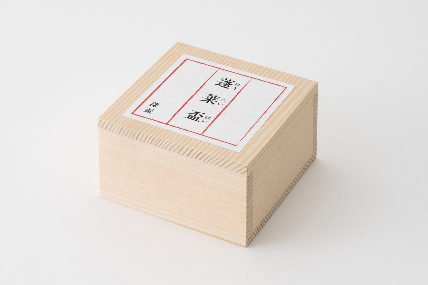 太田和彦監修 酒器 蓬莱盃(深盃)