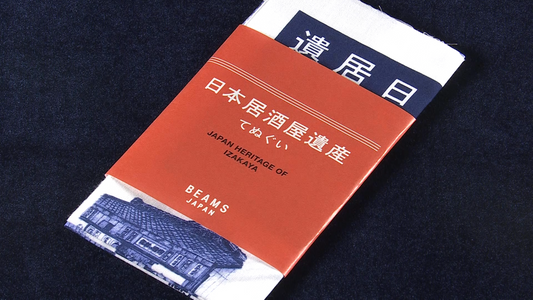 太田和彦 描き下ろし 書籍掲載イラスト使用 「日本居酒屋遺産/てぬぐい」 其の三（全店）パッケージ