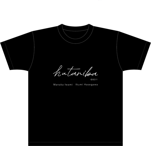 【在庫販売】ふたりばTシャツ (8月31日までの限定販売)