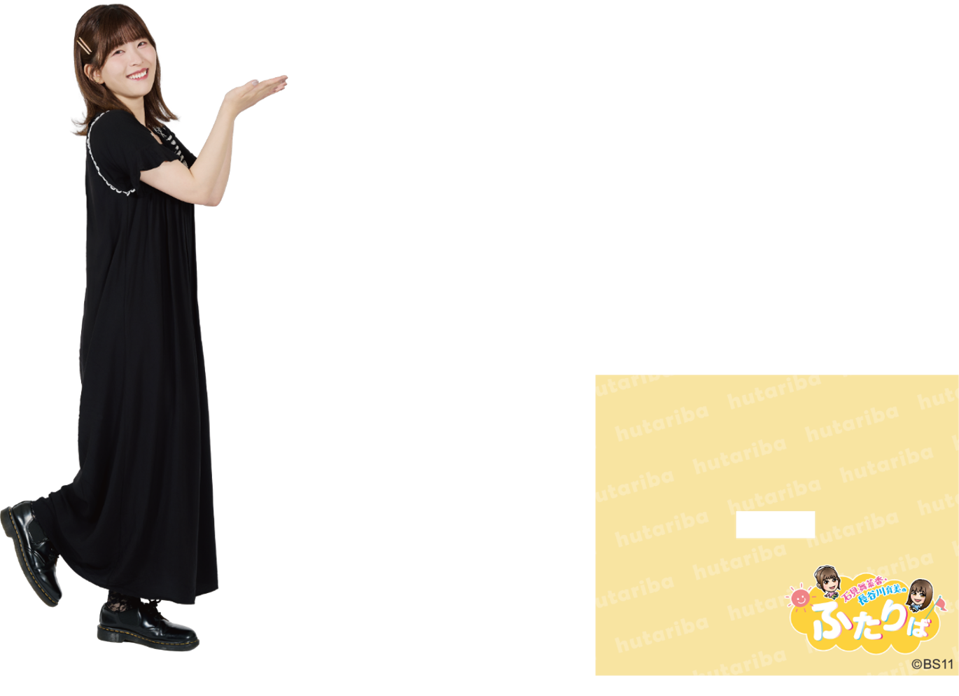 【在庫販売】撮りおろしアクリルスタンド・石見舞菜香（8月31日までの限定販売）
